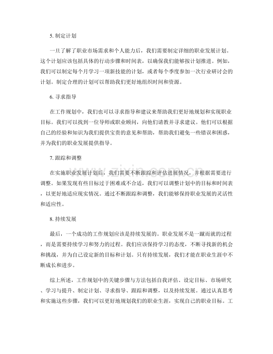 工作规划中的关键步骤与方法分析.docx_第2页