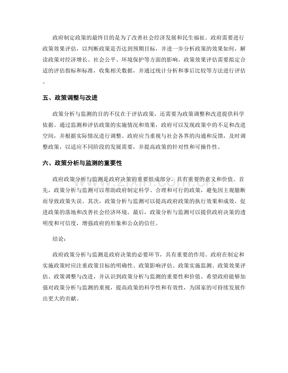 报告中的政府政策分析与监测.docx_第2页