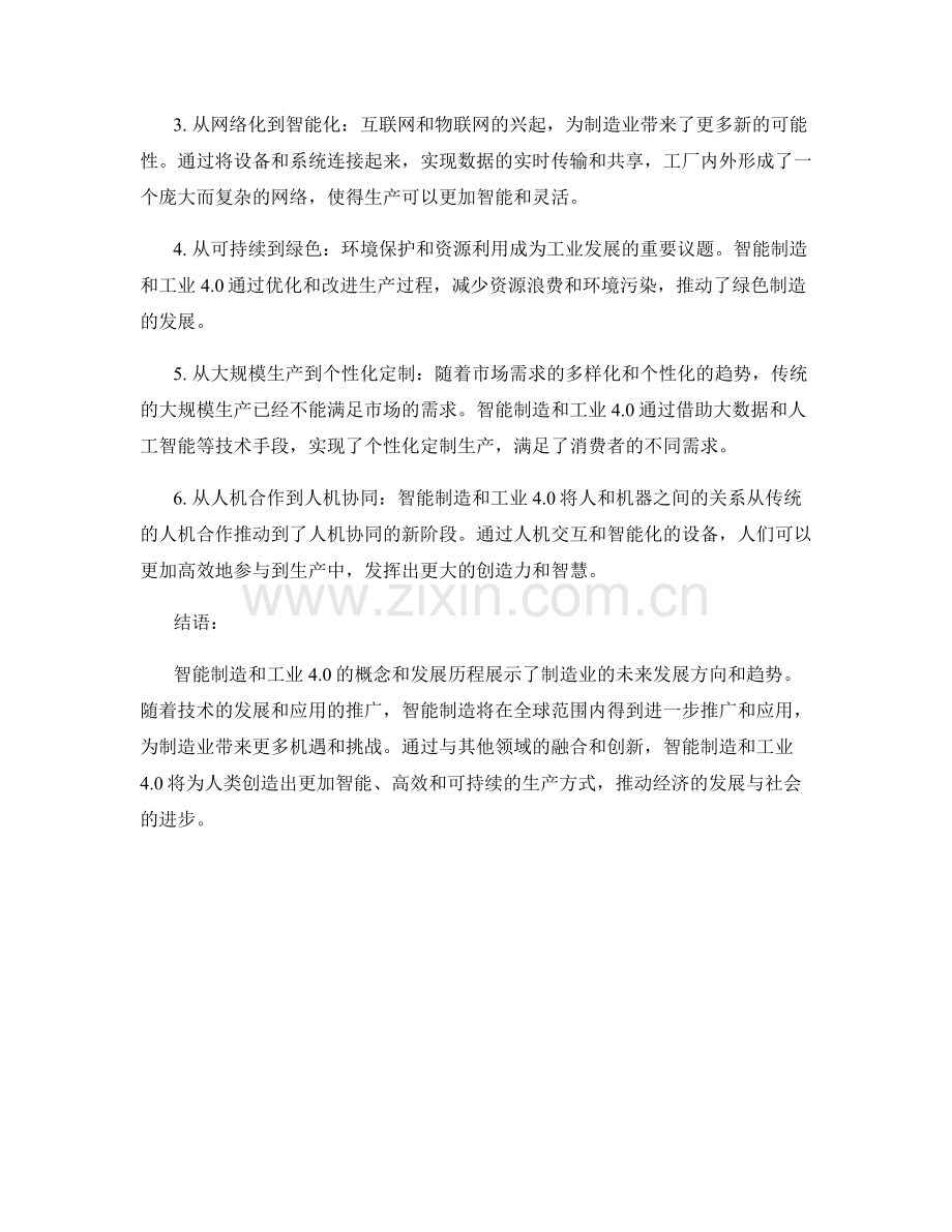 报告的智能制造与工业4.docx_第2页