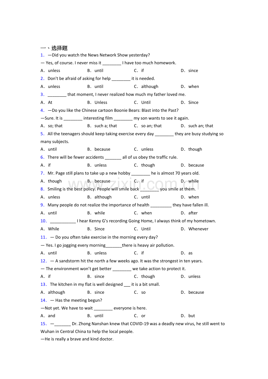 译林版九年级英语状语从句用法总结.doc_第1页