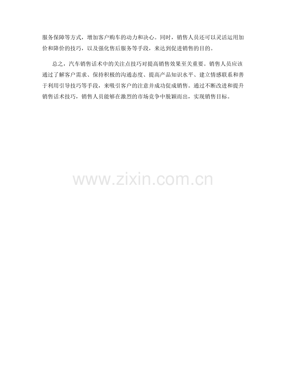 汽车销售话术中的关注点技巧.docx_第2页