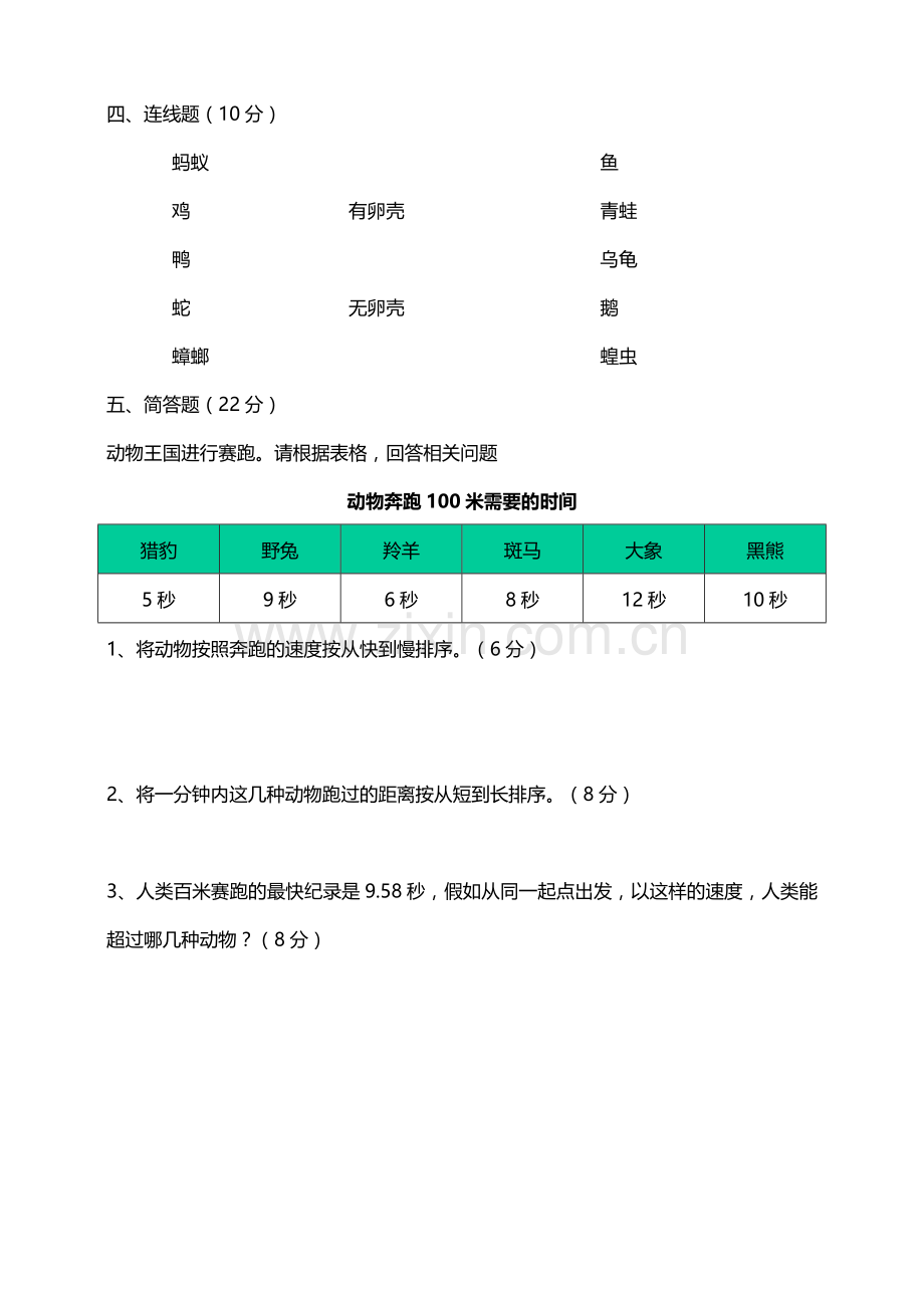 【新教材】教科版小学科学三年级下册期中测试试题版.doc_第3页