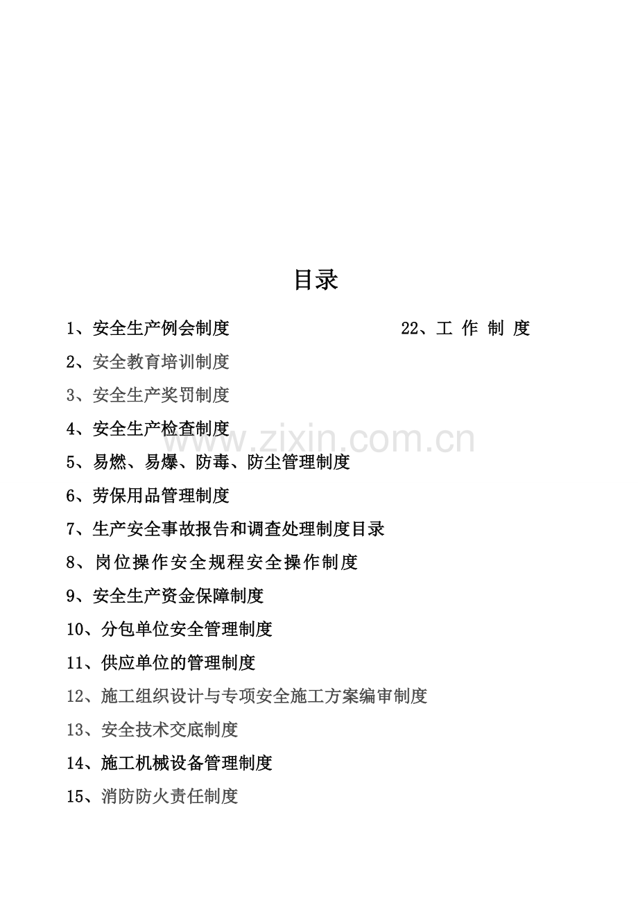 建设工程有限公司规章制度.doc_第2页