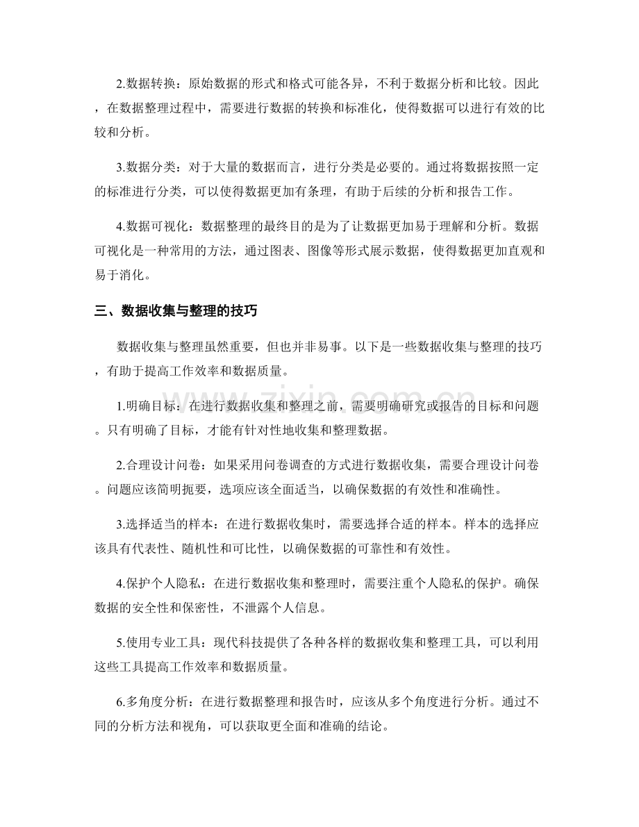 报告的数据收集与整理.docx_第2页