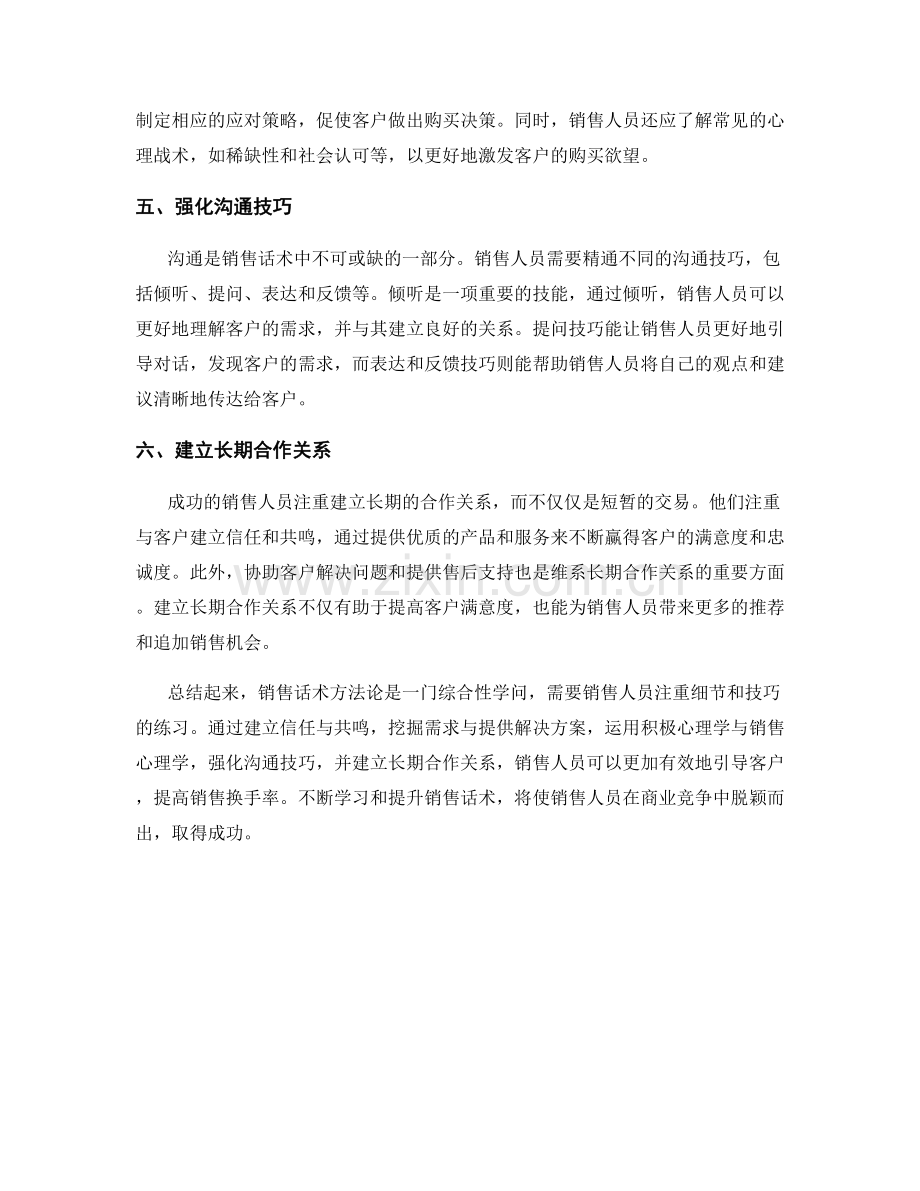 销售话术方法论的全面解读.docx_第2页