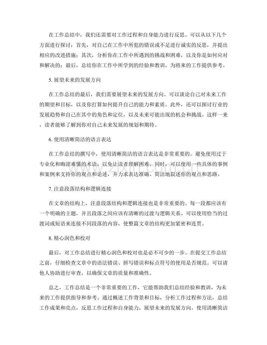 工作总结的内容结构与表达技巧.docx_第2页