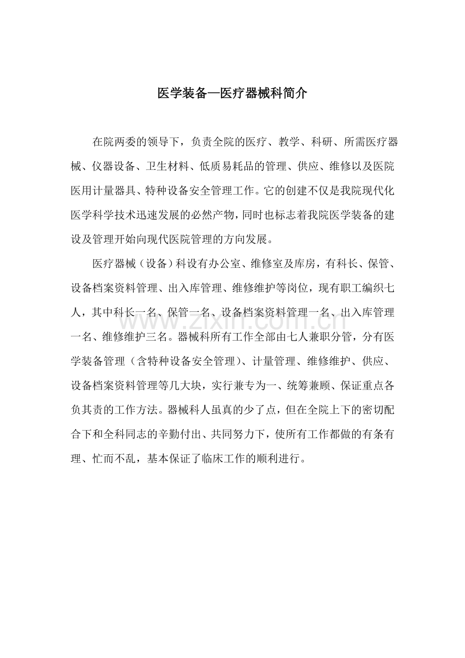 人民医院医学装备管理制度.doc_第1页