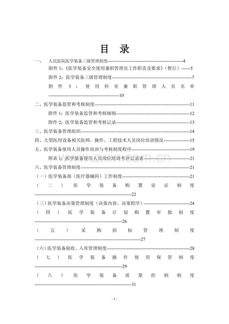 人民医院医学装备管理制度.doc_第2页