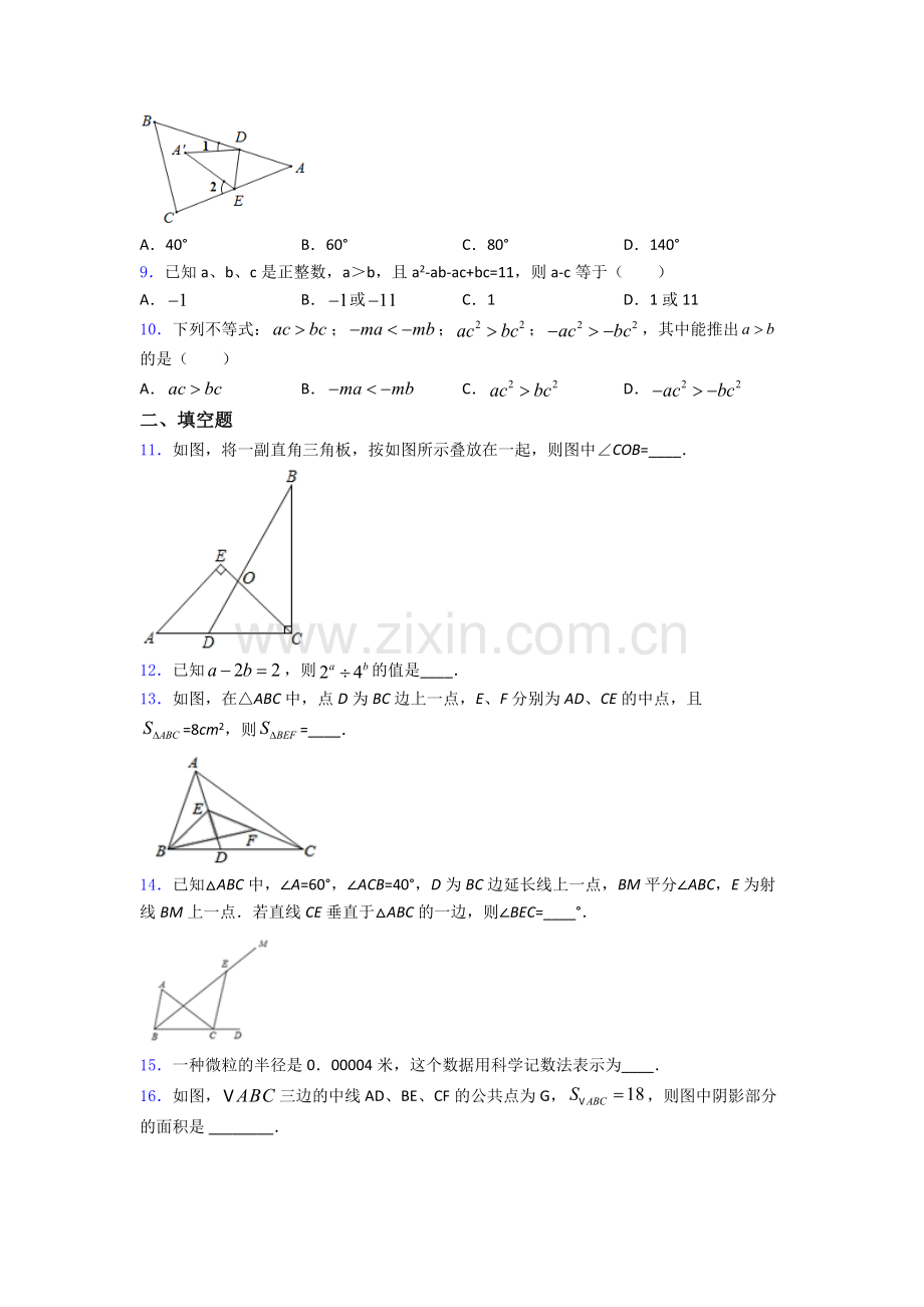 廊坊市人教版七年级下册数学期末试卷及答案.doc_第2页