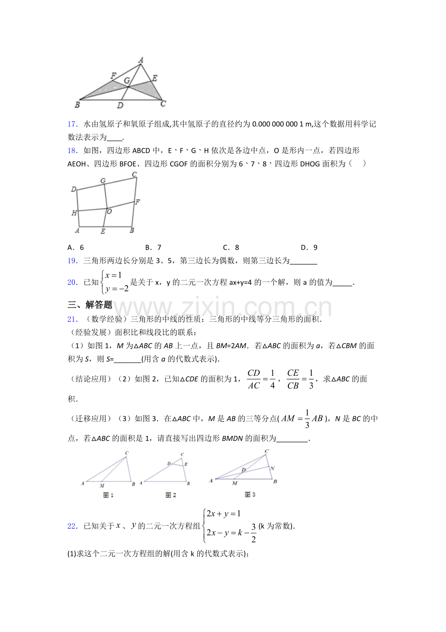 廊坊市人教版七年级下册数学期末试卷及答案.doc_第3页