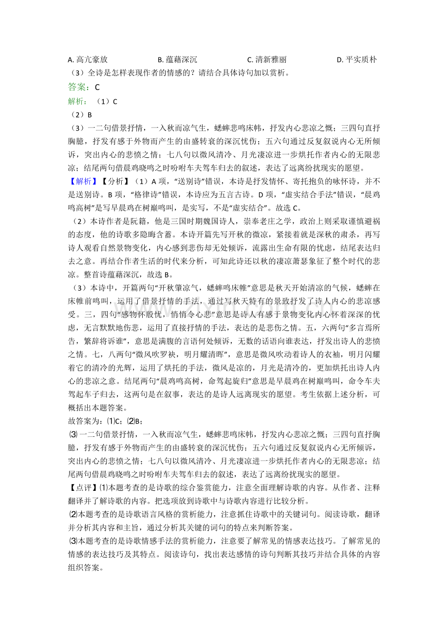 上海市上海中学高中语文提高题专题复习诗歌鉴赏--练习题.doc_第3页