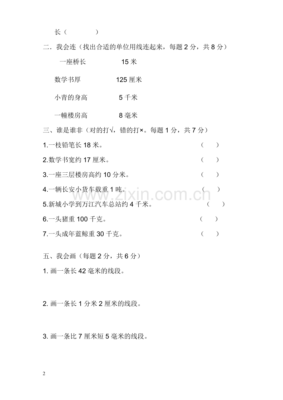 新人教版三年级数学上册单元测试卷【加答案】.docx_第2页