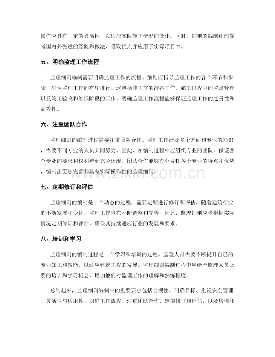 监理细则编制中的重要要点.docx_第2页