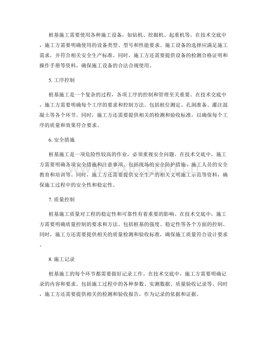 桩基技术交底要素盘点.docx_第2页