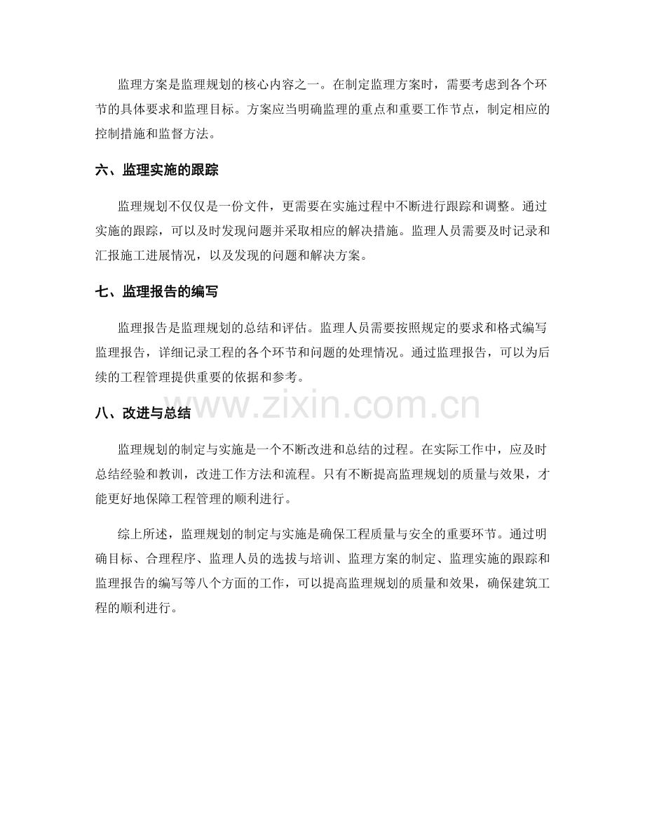 监理规划的制定与实施指南.docx_第2页