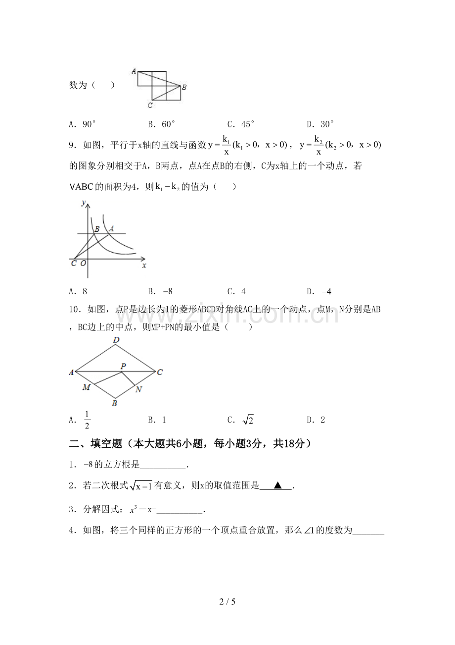 2022年初中八年级数学上册期末考试题(带答案).doc_第2页