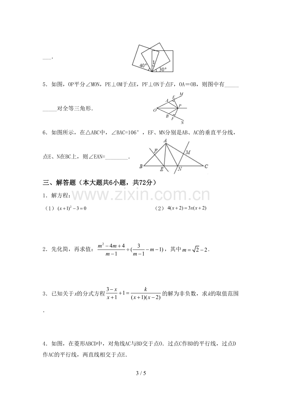 2022年初中八年级数学上册期末考试题(带答案).doc_第3页