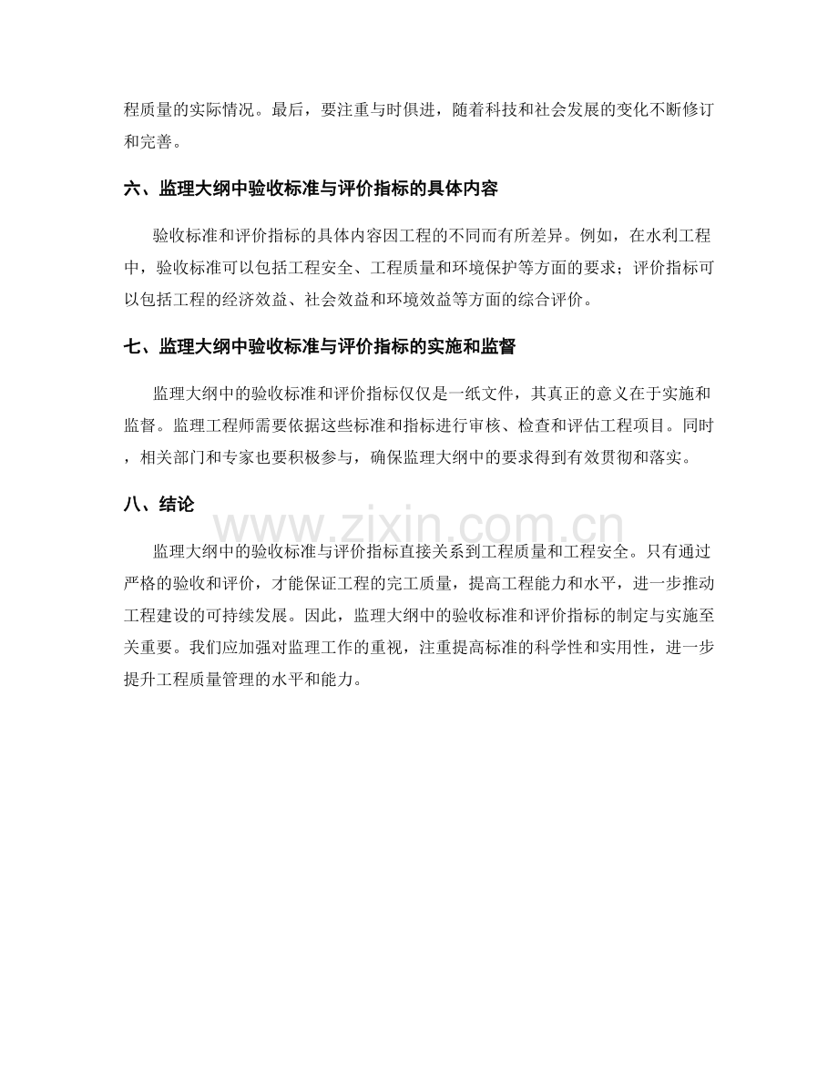 监理大纲中的验收标准与评价指标.docx_第2页