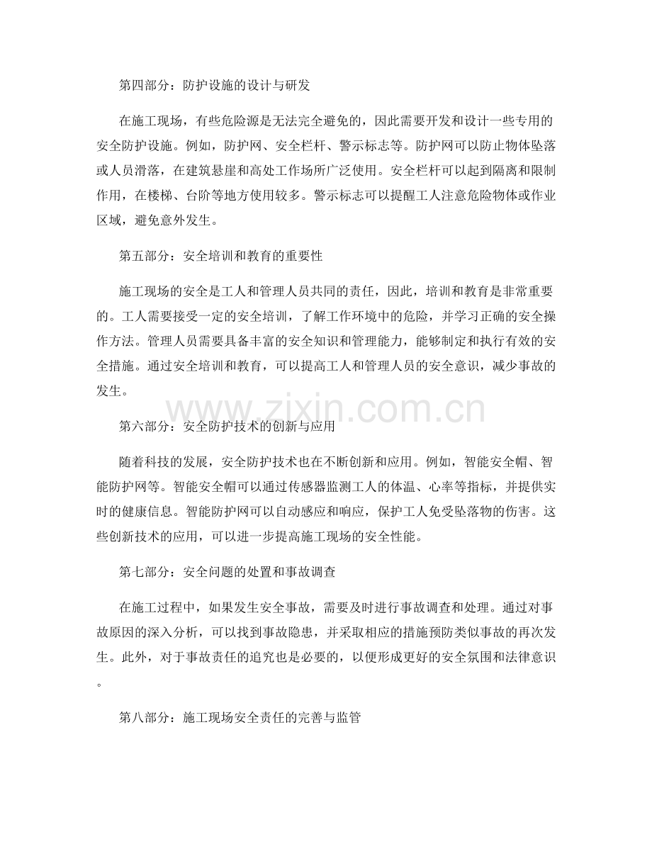 施工过程中的安全防护与安全装置研究与应用.docx_第2页