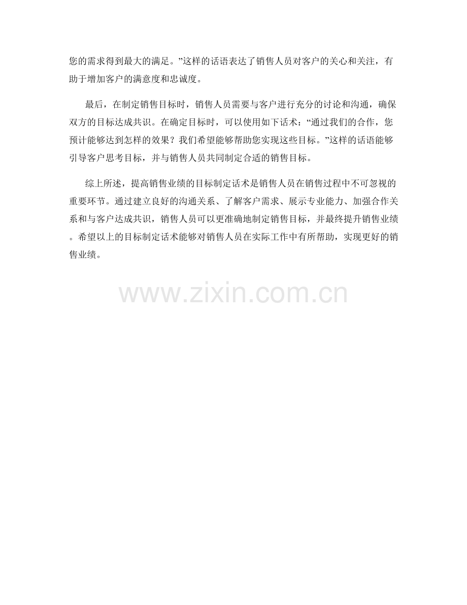 提高销售业绩的目标制定话术.docx_第2页