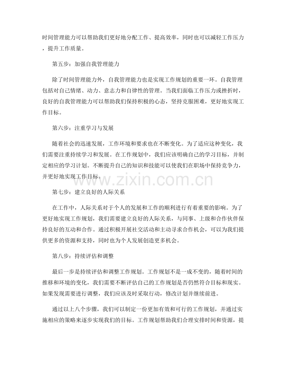 工作规划的步骤与实施策略分享与讲解.docx_第2页