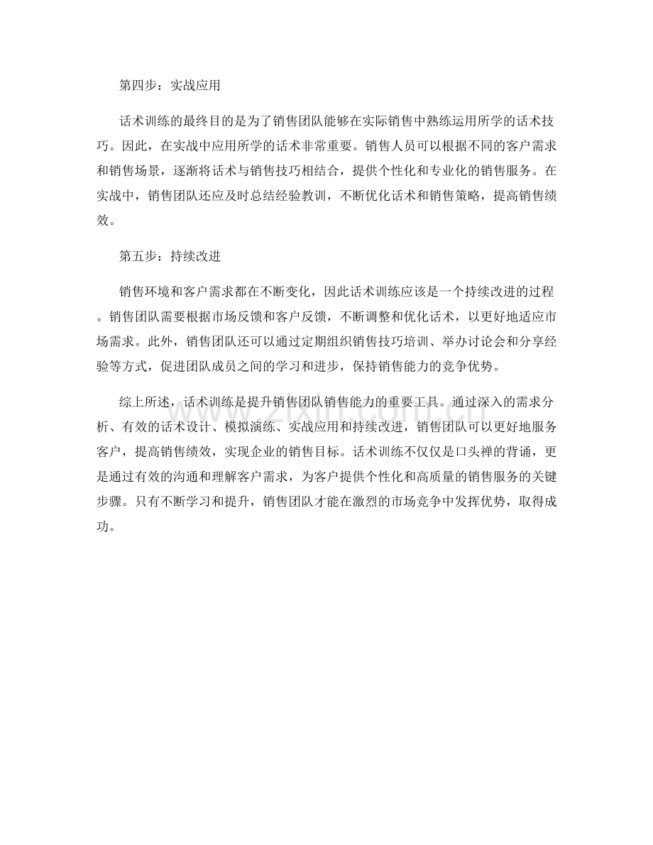 销售聚焦：话术训练计划的关键步骤.docx_第2页