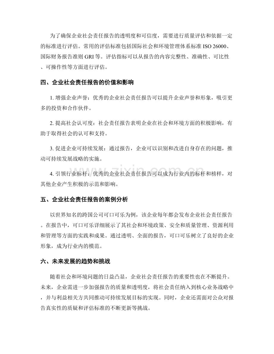 企业社会责任报告：企业对社会和环境的积极影响.docx_第2页