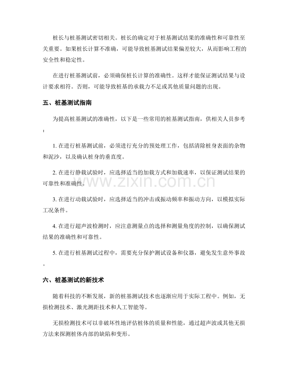 桩基技术交底中的桩长和桩基测试指南.docx_第2页