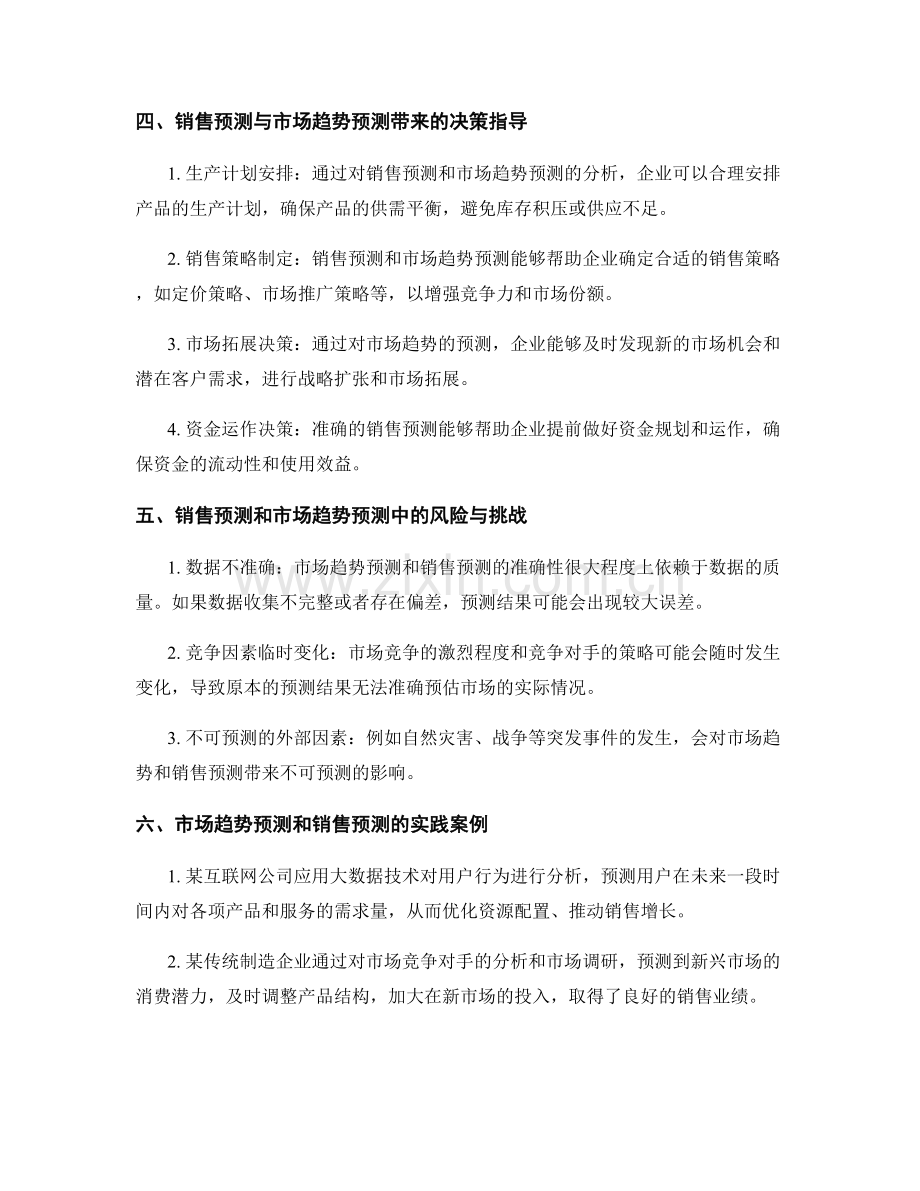 报告中的销售预测和市场趋势预测.docx_第2页