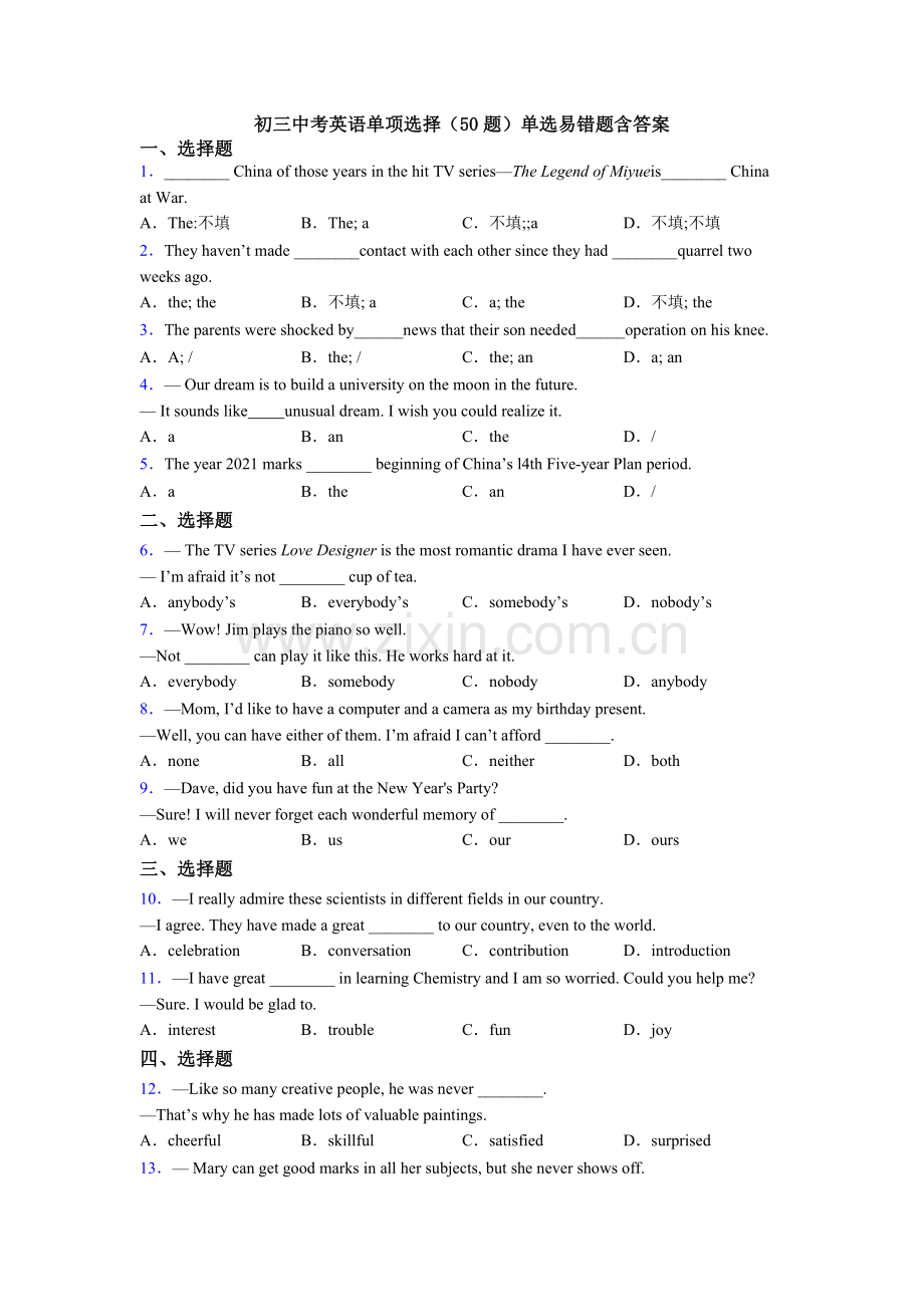 初三中考英语单项选择（50题）单选易错题含答案.doc_第1页