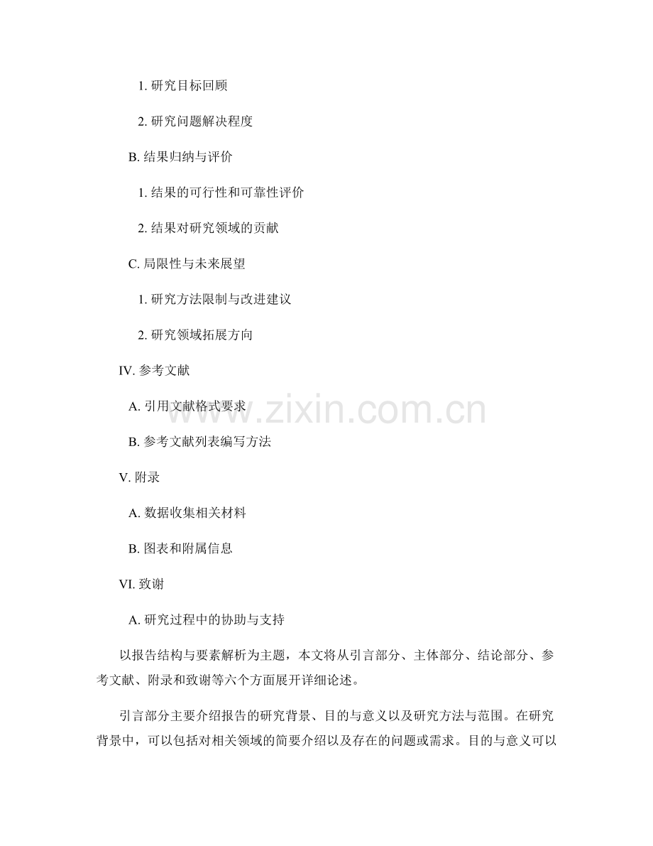 报告的结构与要素解析.docx_第2页