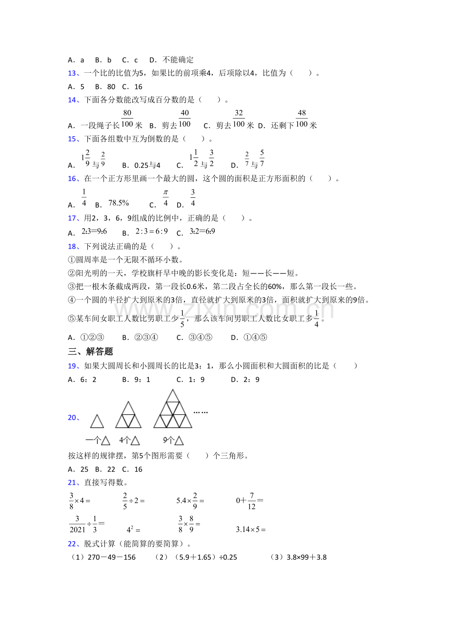 湖北省武汉市红领巾小学六年级上学期数学期末试卷及答案.doc_第2页