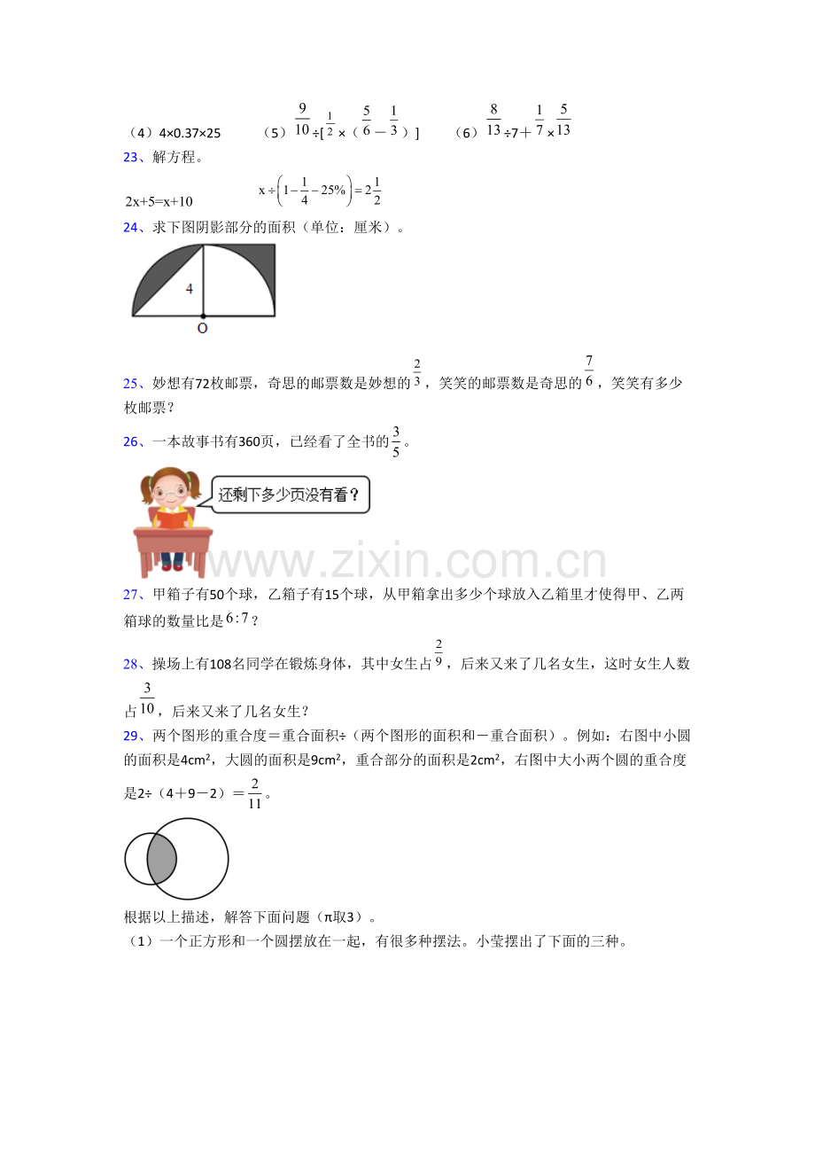 湖北省武汉市红领巾小学六年级上学期数学期末试卷及答案.doc_第3页