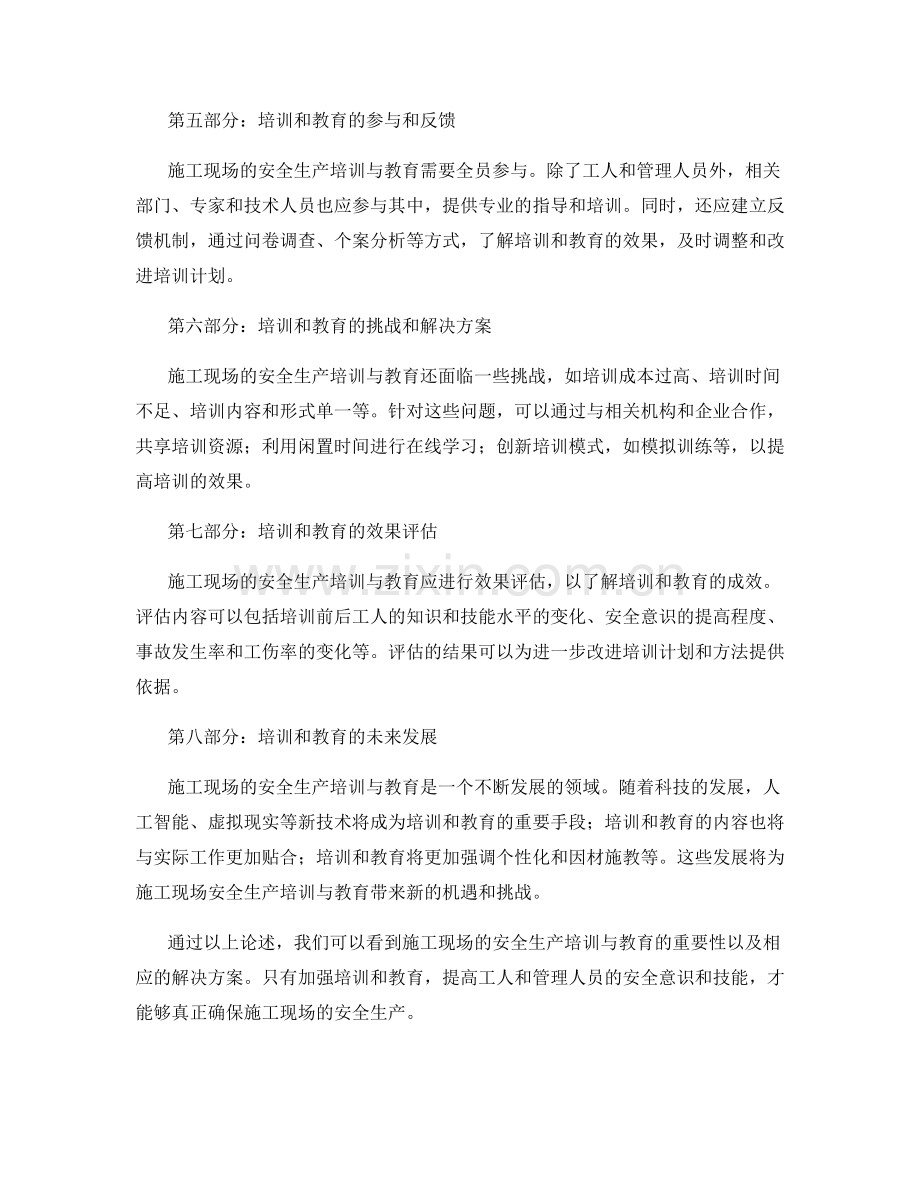 施工现场的安全生产培训与教育.docx_第2页