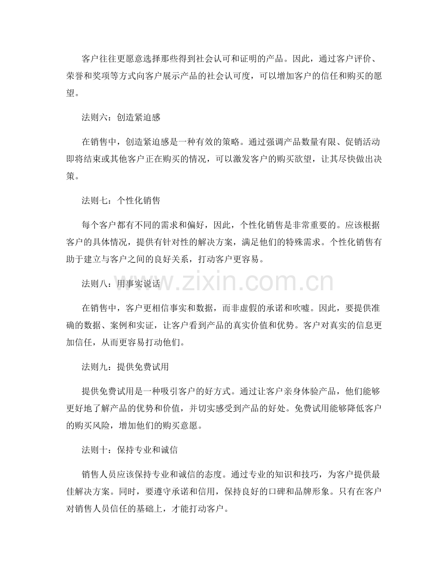 销售话术窍门：打动客户的十大黄金法则.docx_第2页