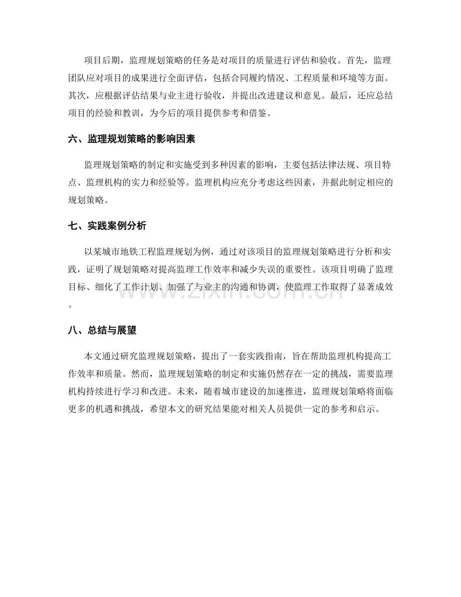 监理规划策略研究与实践指南.docx_第2页