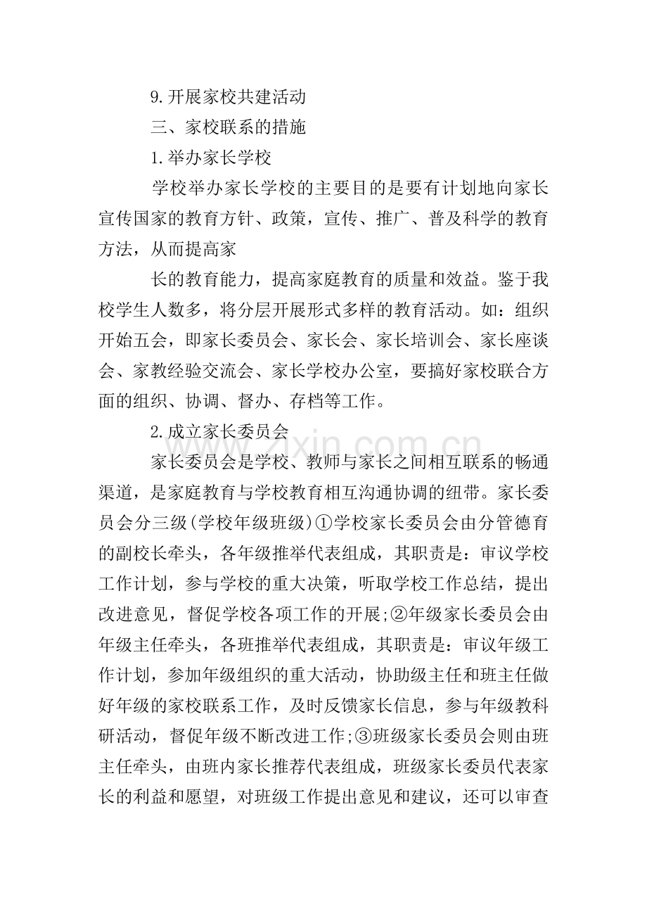 家校合育实施方案.doc_第2页