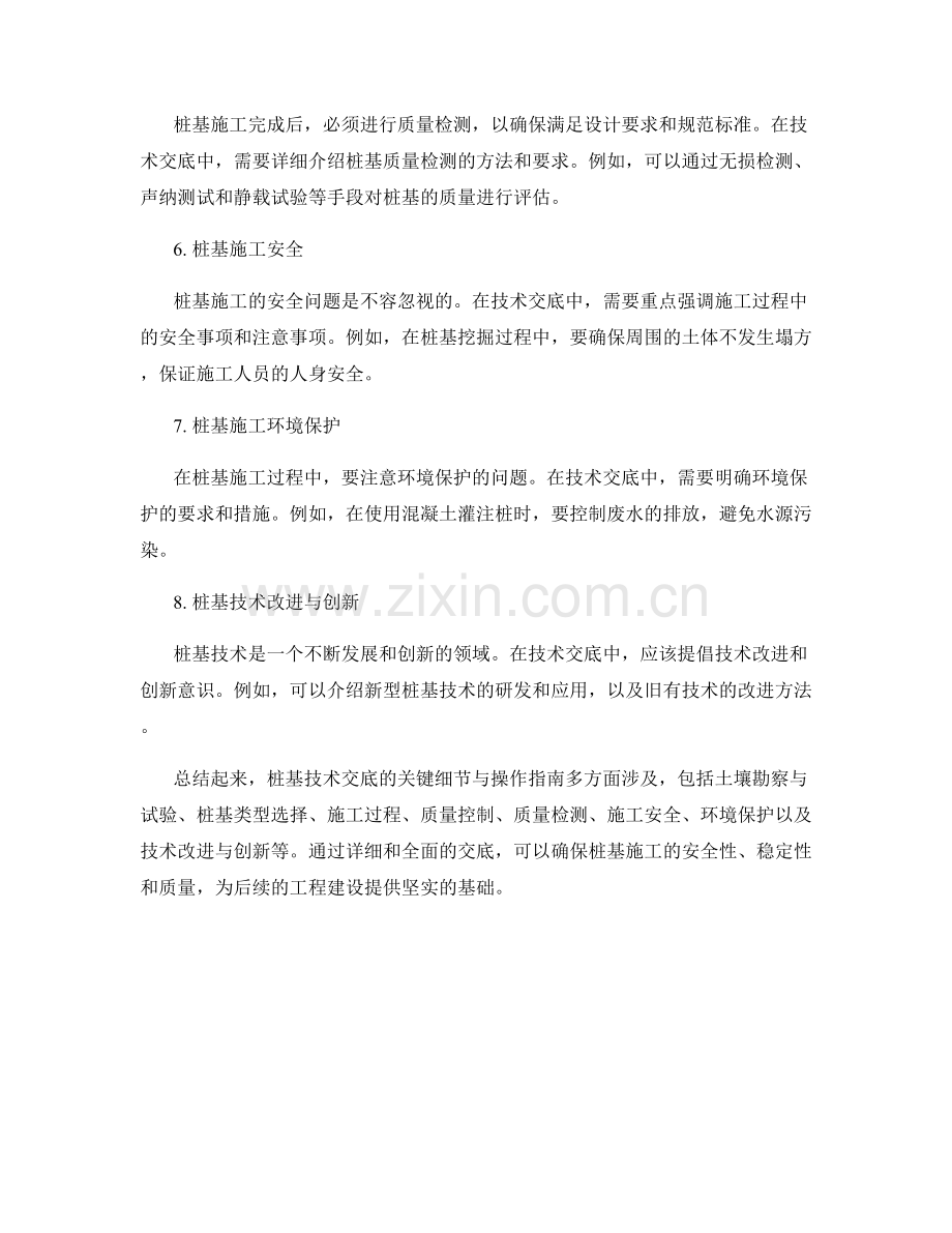 桩基技术交底的关键细节与操作指南.docx_第2页