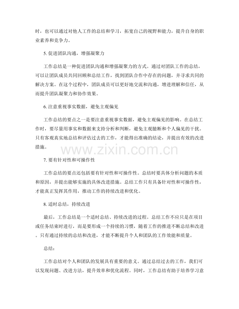 工作总结的重要意义及要点.docx_第2页