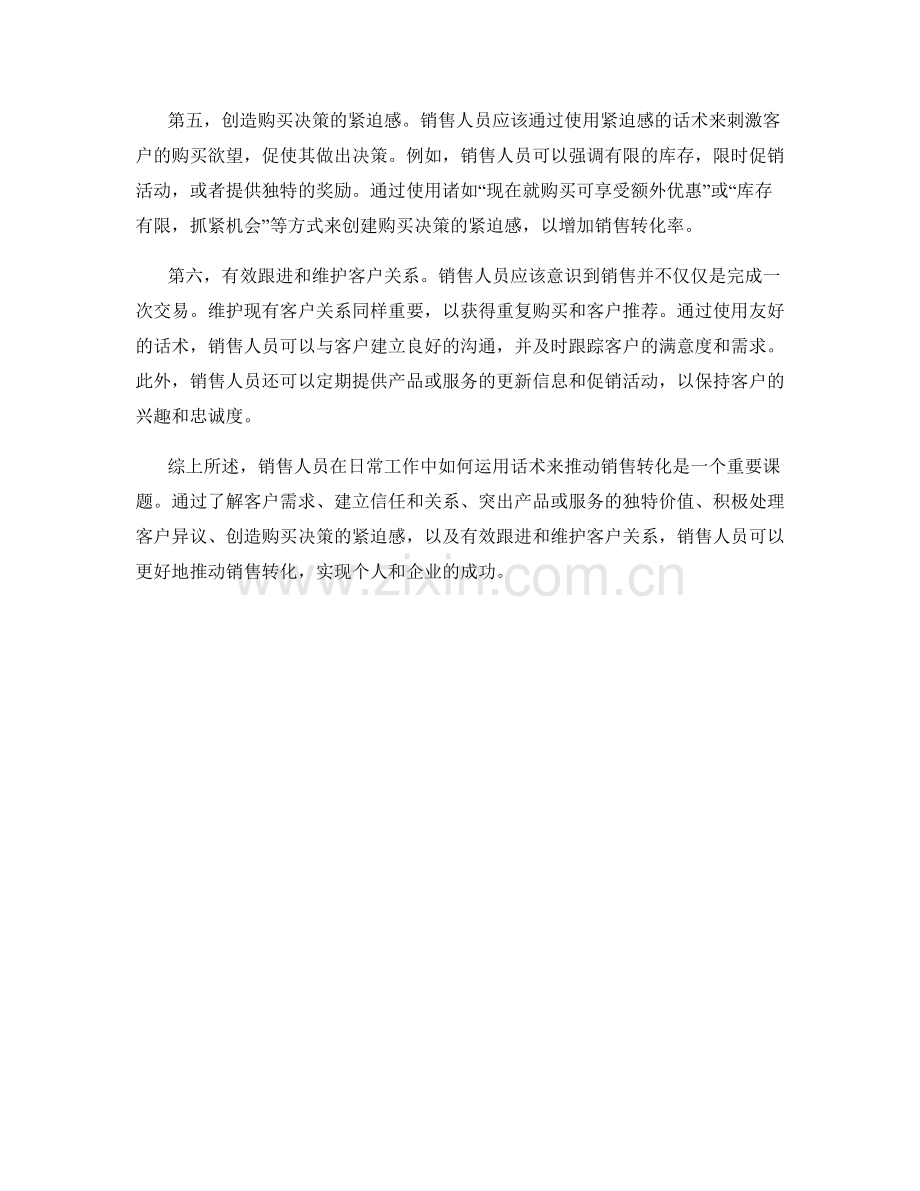 销售人员如何运用话术推动销售转化.docx_第2页