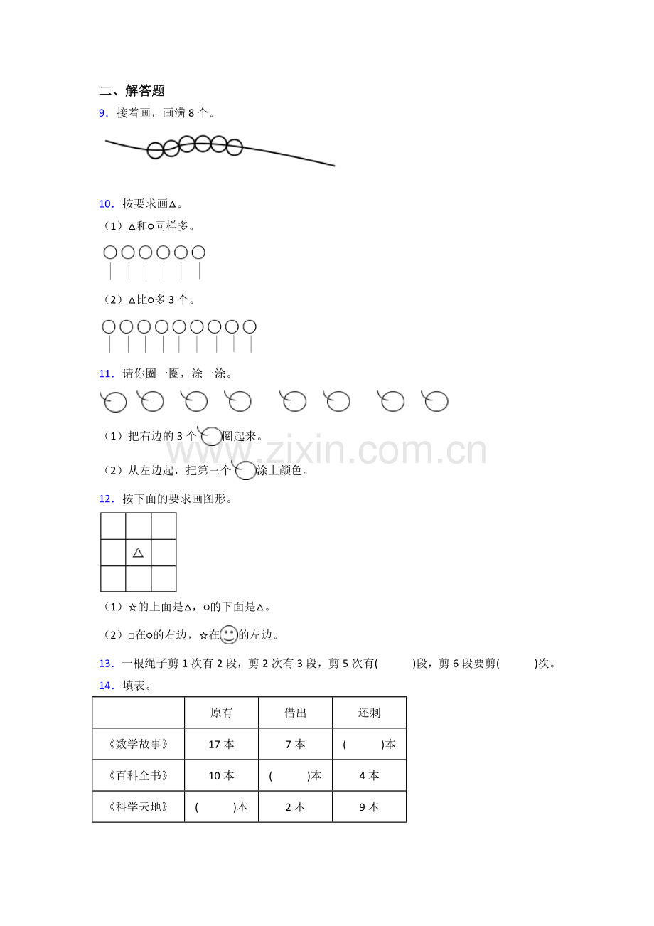 2023年一年级上册数学期末考试试卷含答案.doc_第2页