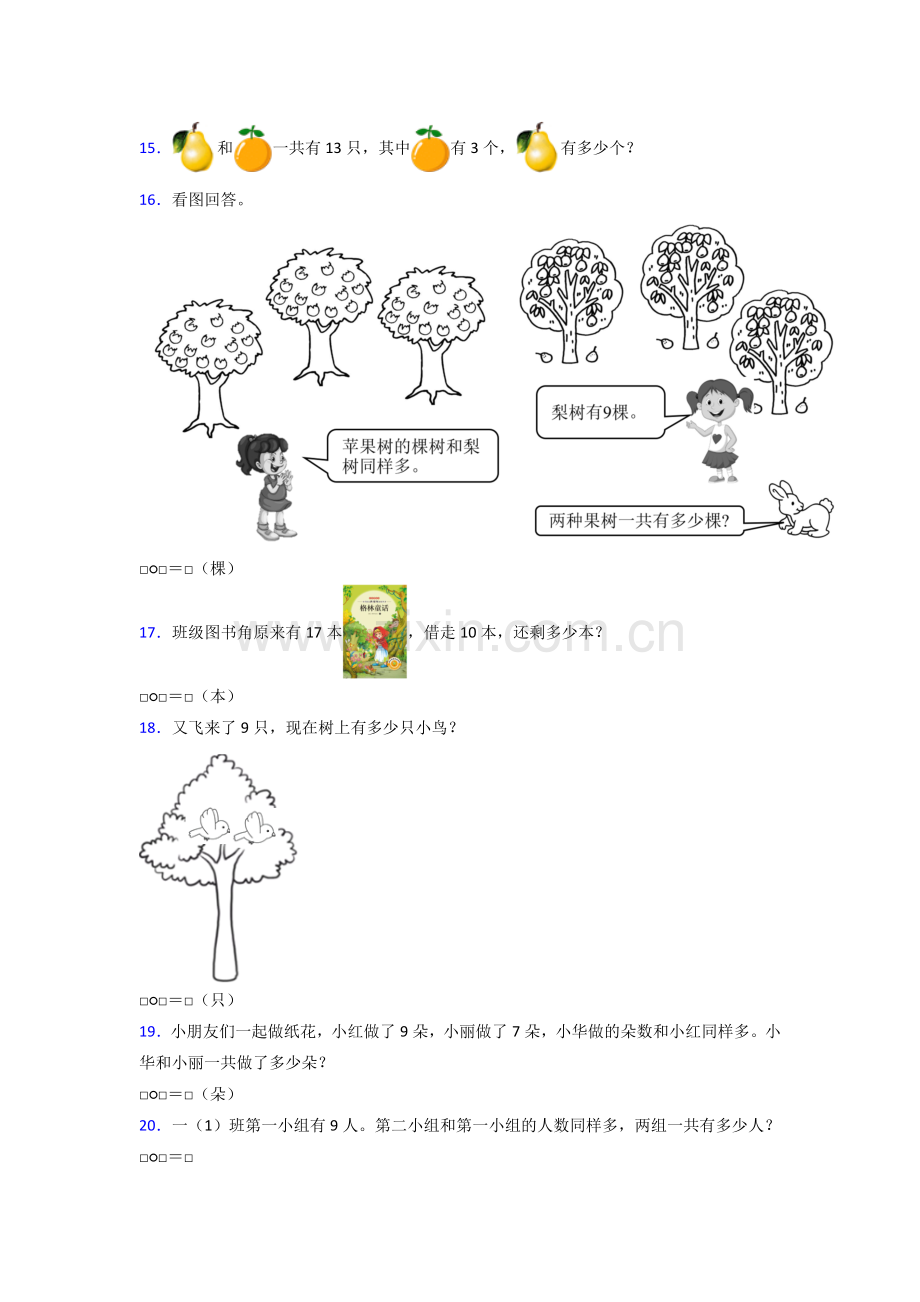 2023年一年级上册数学期末考试试卷含答案.doc_第3页