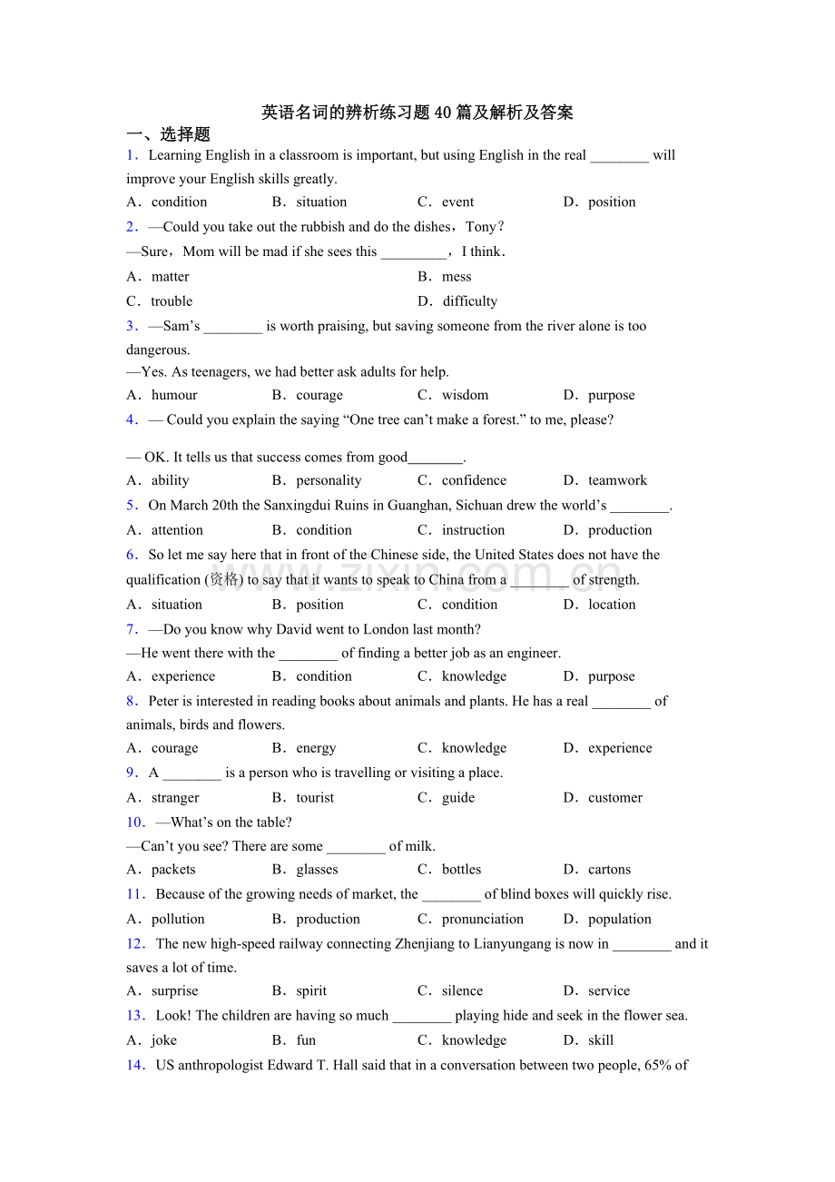 英语名词的辨析练习题40篇及解析及答案.doc_第1页