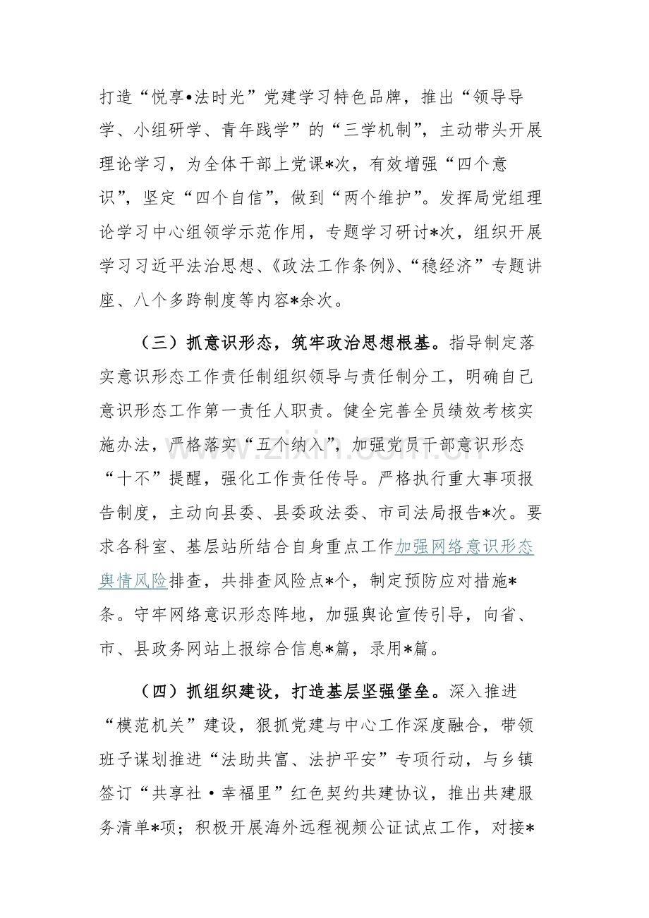 党组书记抓机关党建工作述职报告范文（司法）.docx_第2页