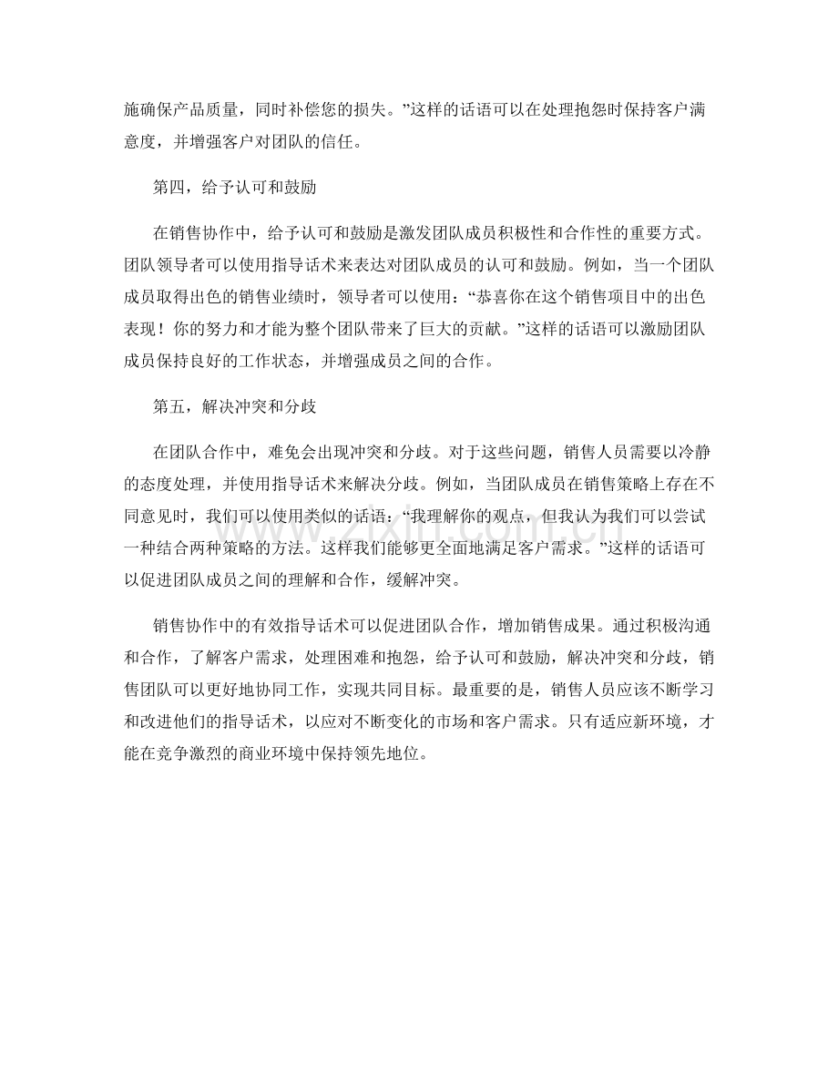 销售协作中的有效指导话术.docx_第2页