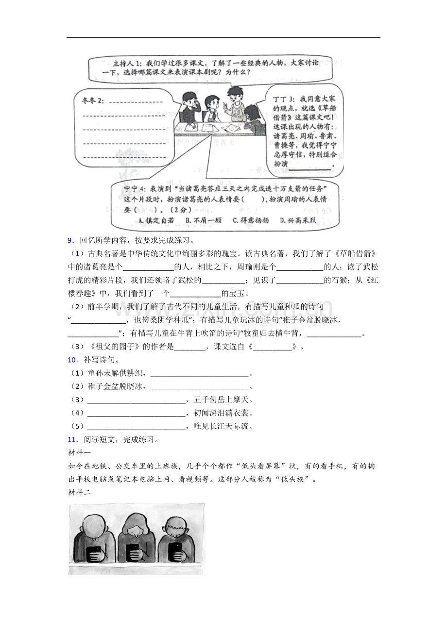 【语文】山东省济南市解放路第二小学小学五年级下册期末试题(含答案).doc_第2页