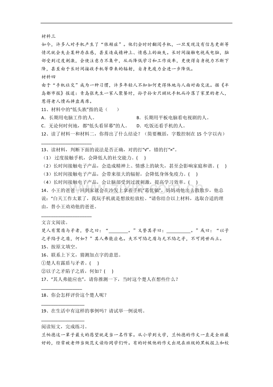 【语文】山东省济南市解放路第二小学小学五年级下册期末试题(含答案).doc_第3页