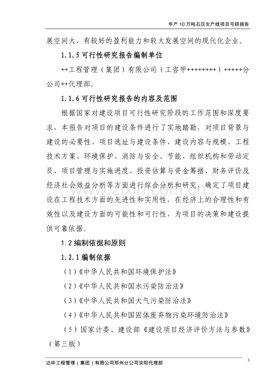 年产10万吨石灰生产线项目可行性方案.doc_第3页