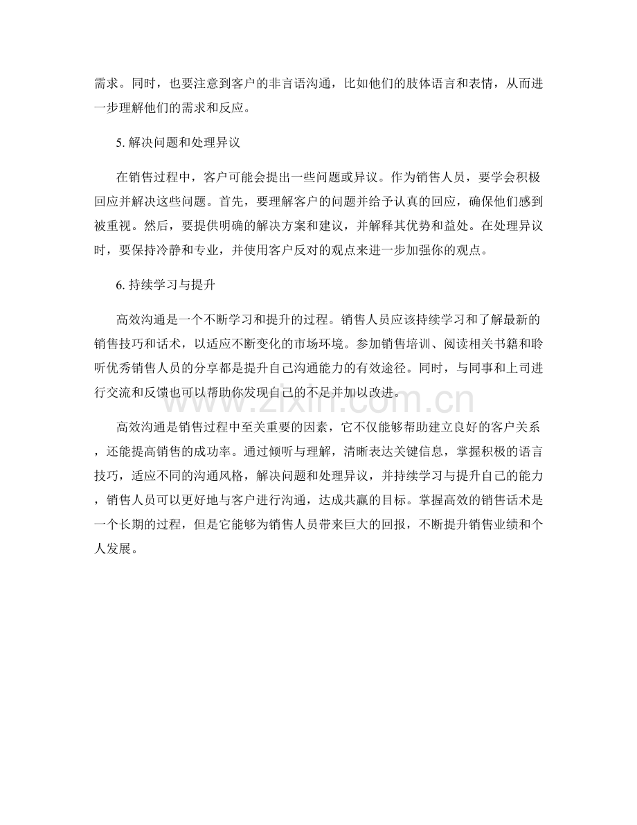 高效沟通：掌握销售话术的要领.docx_第2页