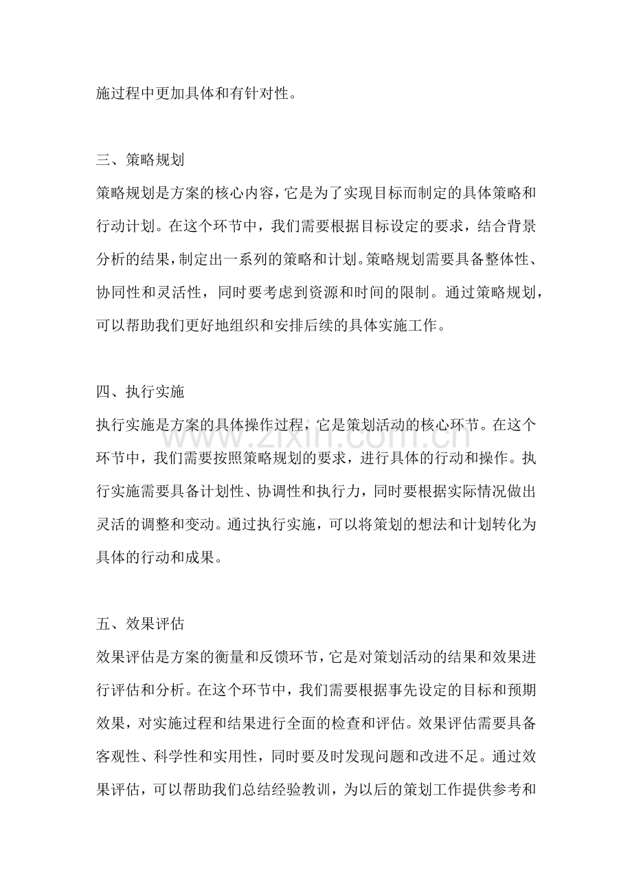 方案的结构类型包括哪些方面.docx_第2页